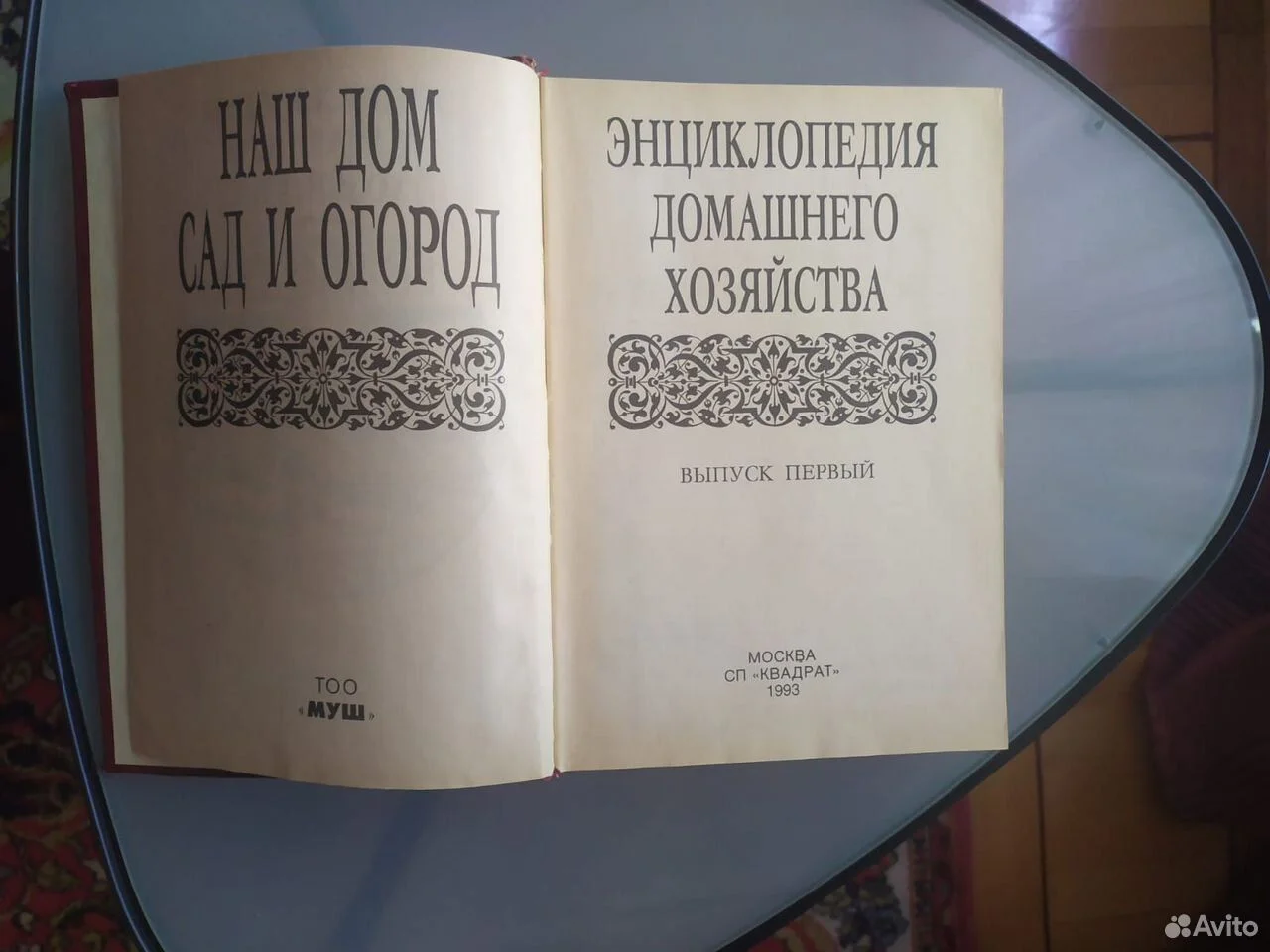 Энциклопедия домашнего хозяйства. Два тома - миниатюра 2