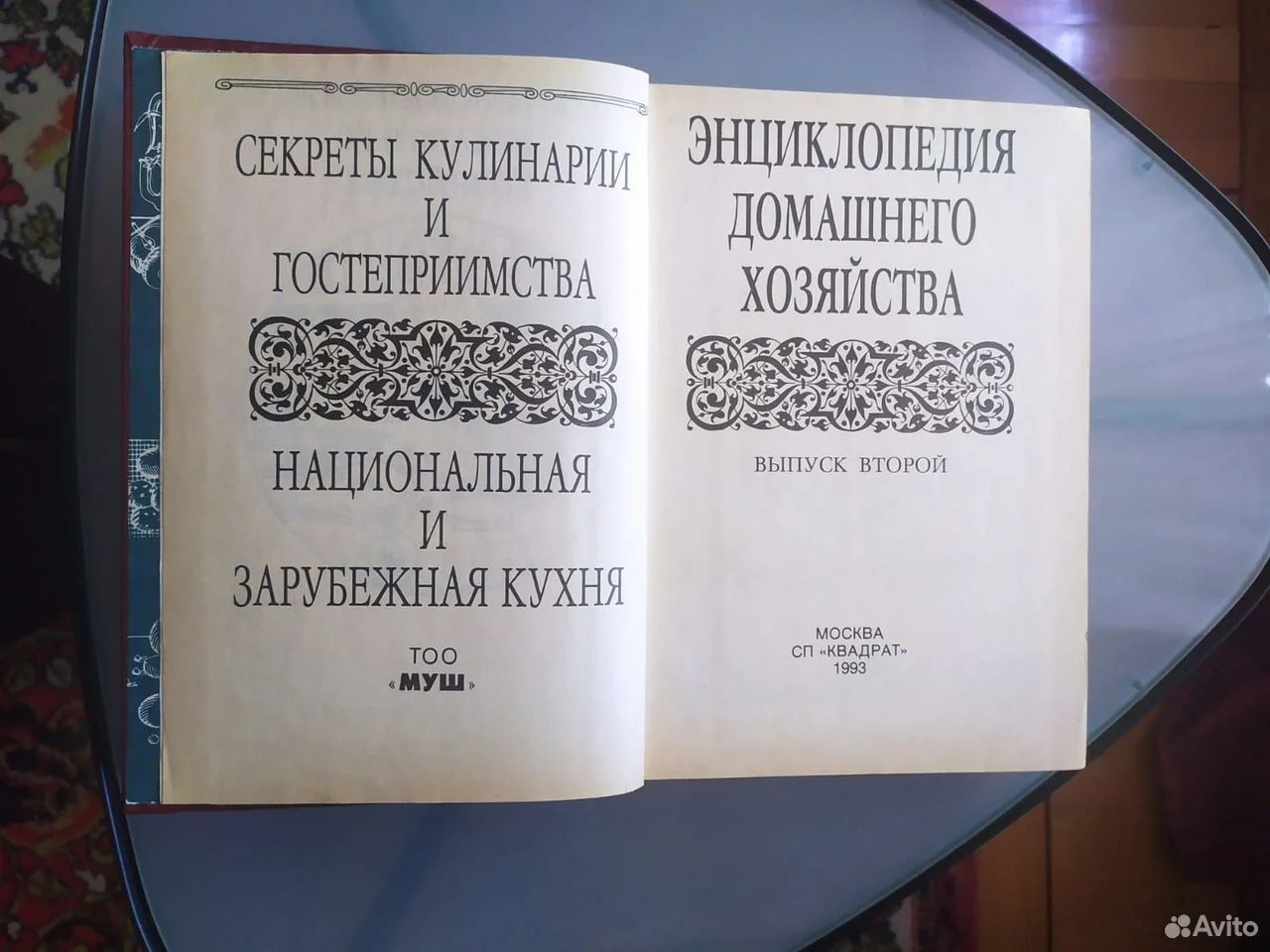 Энциклопедия домашнего хозяйства. Два тома - миниатюра 3