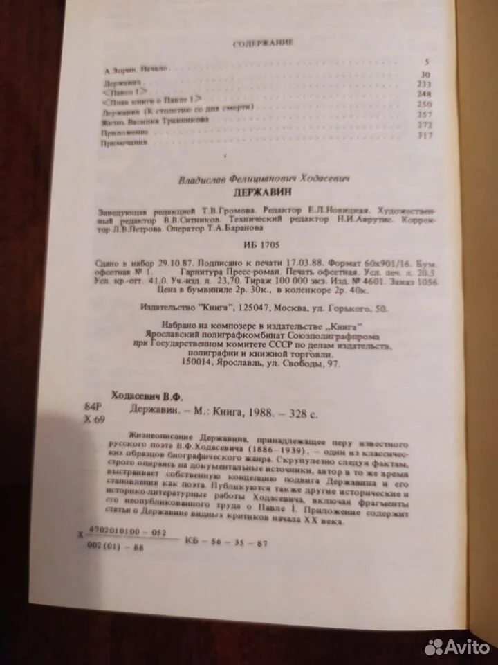Книга Державин В. Ходасевич - миниатюра 3