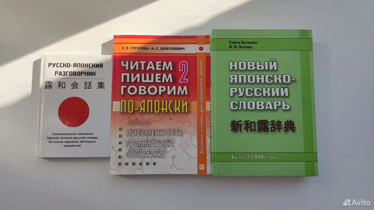 Учебники и словарь по японскому языку - изображение 1