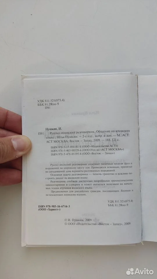 Учебники и словарь по японскому языку - миниатюра 2