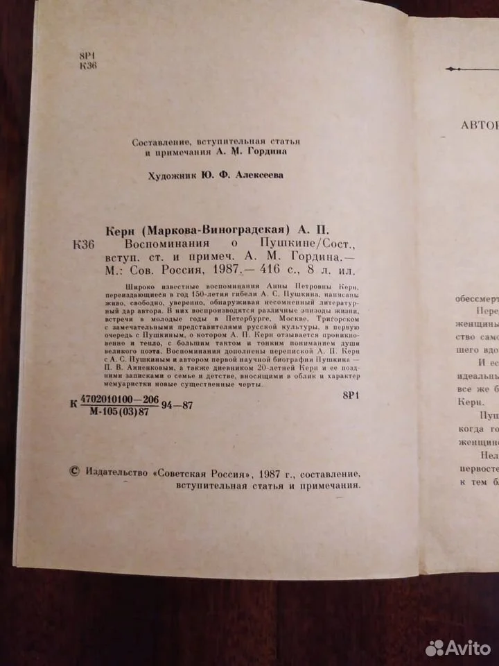 Воспоминания о Пушкине. А.П. Керн - миниатюра 3