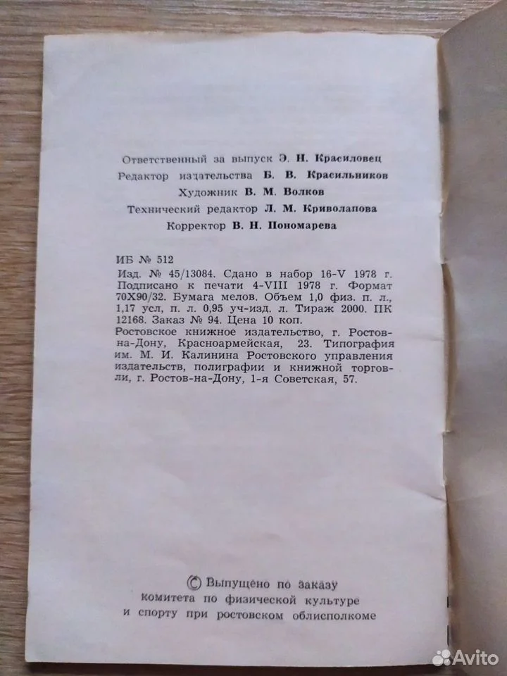 Спортивная гордость Дона. По итогам 1976 - 1977 гг - миниатюра 2