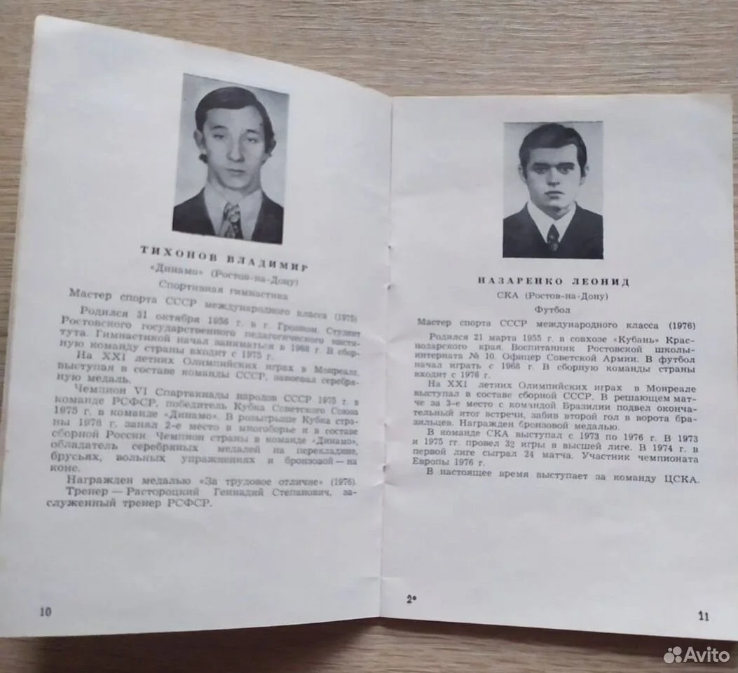 Спортивная гордость Дона. По итогам 1976 - 1977 гг - миниатюра 3