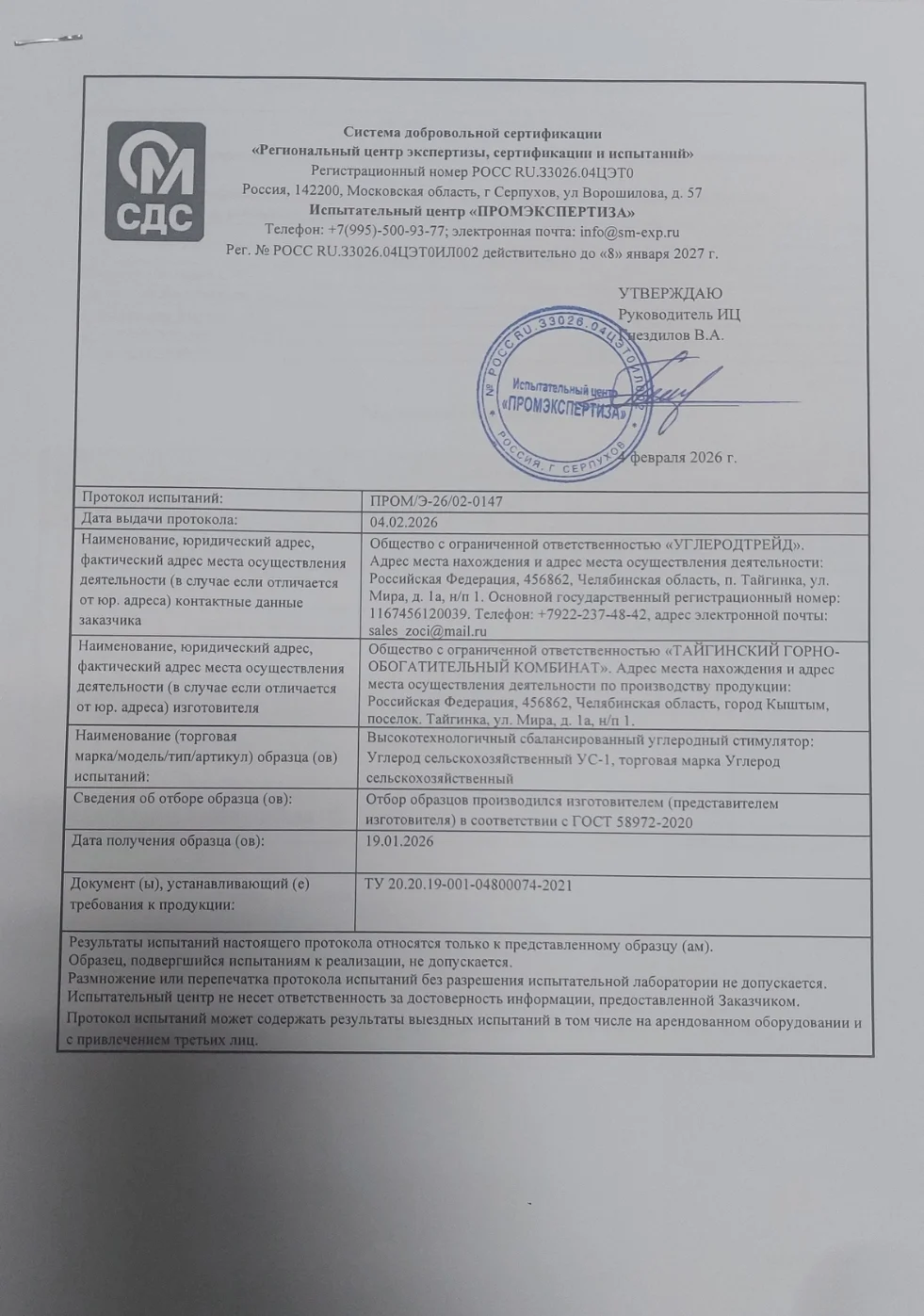 Cельскохозяйственный стимулятор углеродный - миниатюра 3