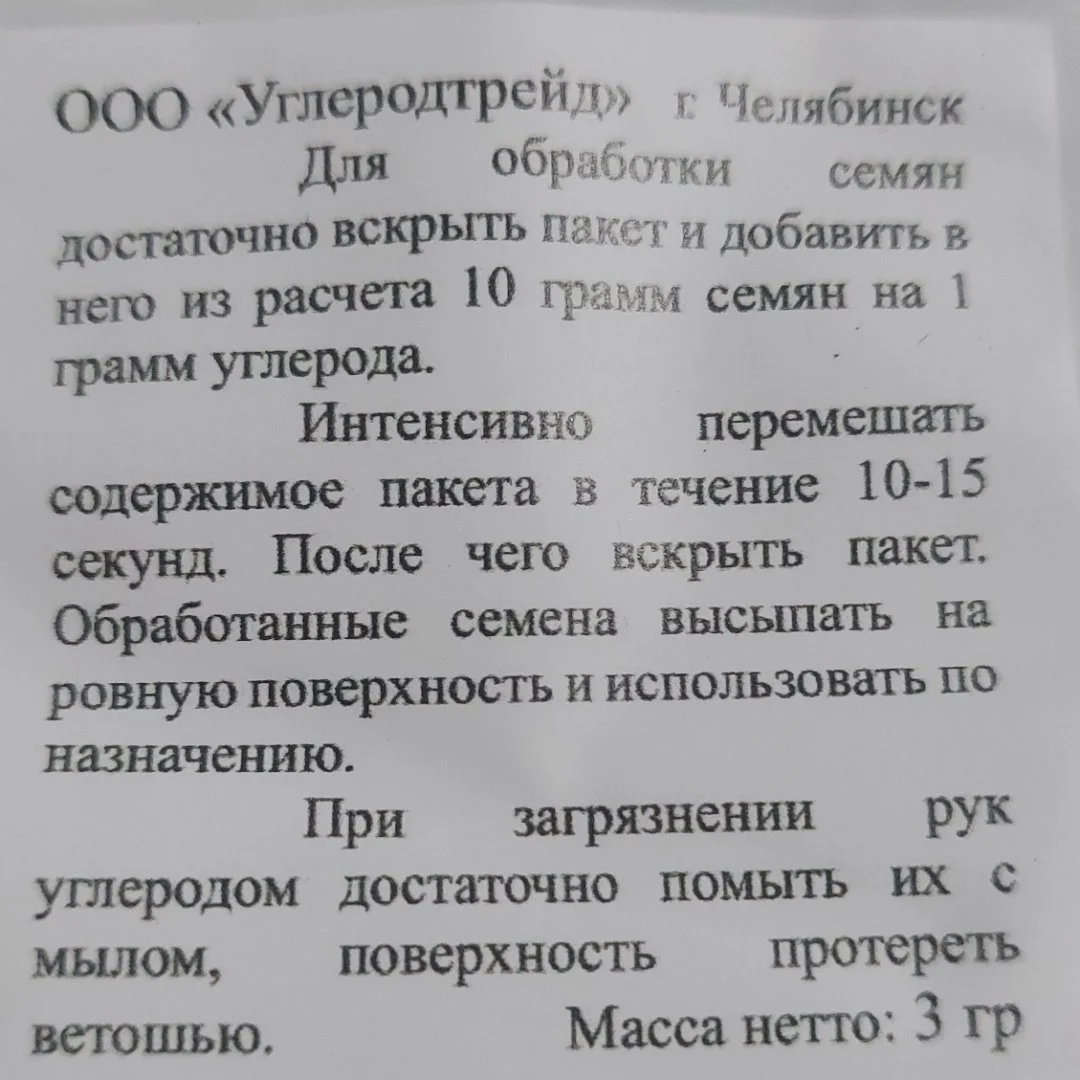 Cельскохозяйственный стимулятор углеродный - миниатюра 5