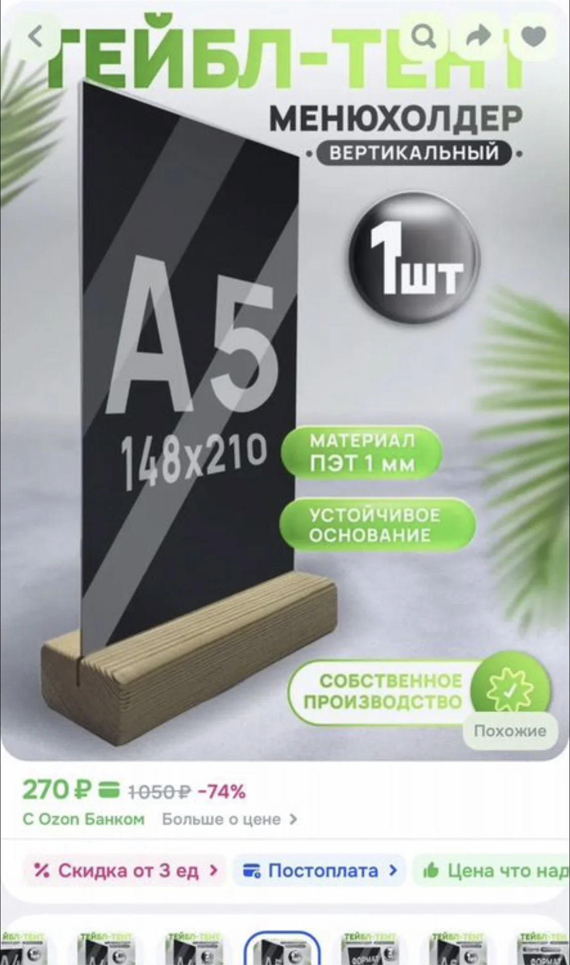 Менюхолдер а5, тейбл тент , подставка - миниатюра 3