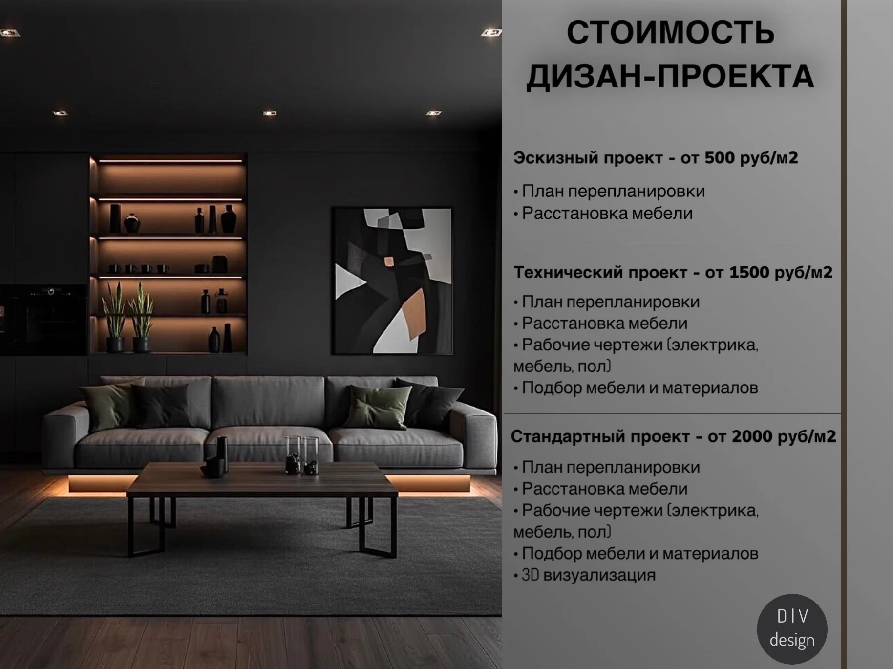 Дизайн интерьера - миниатюра 2