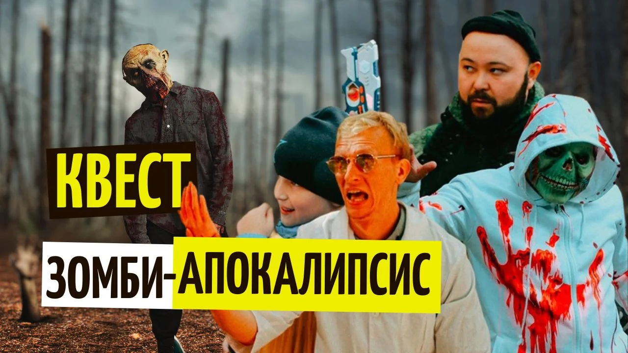 Выездные квесты на корпоратив, выпускной, день рождения - миниатюра 3