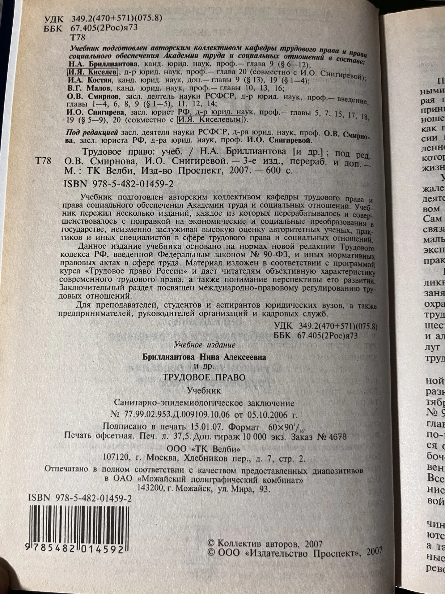 Трудовое права Смирнов Снигерева - миниатюра 2