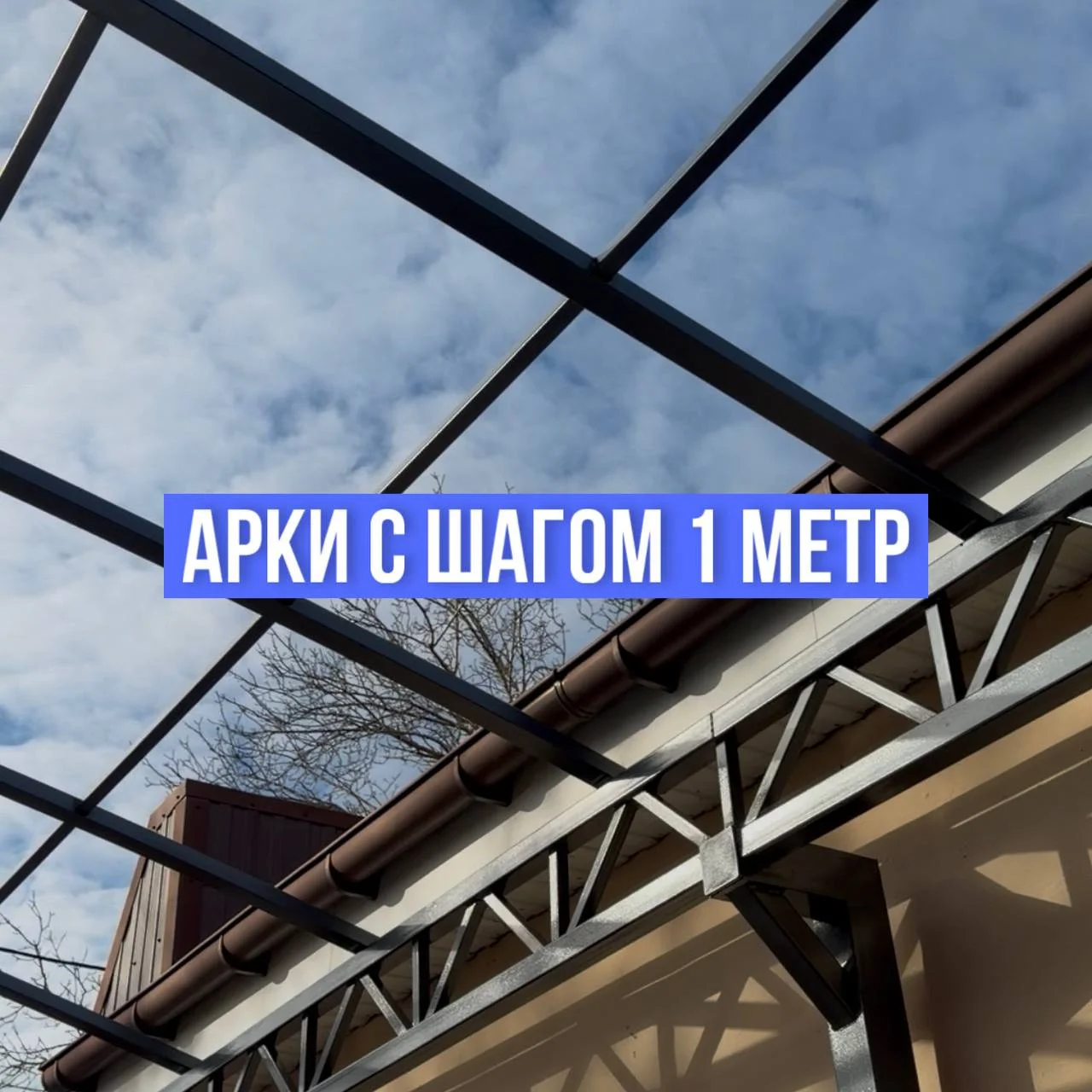 Навес диагональный - изображение 1