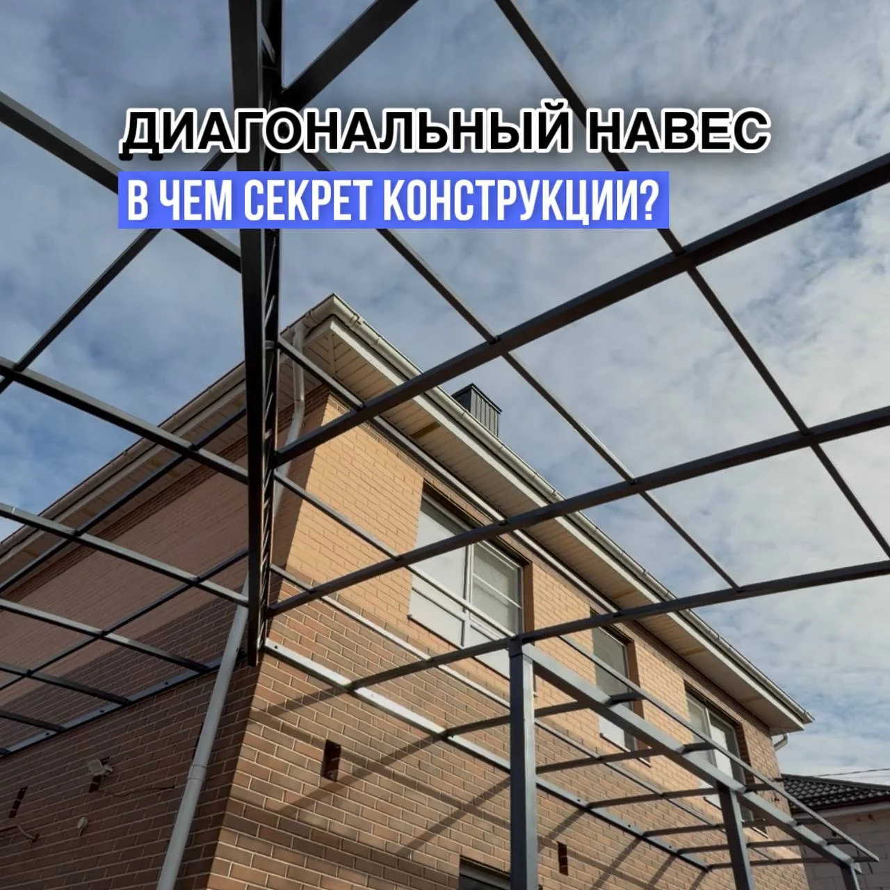 Навес диагональный - миниатюра 3