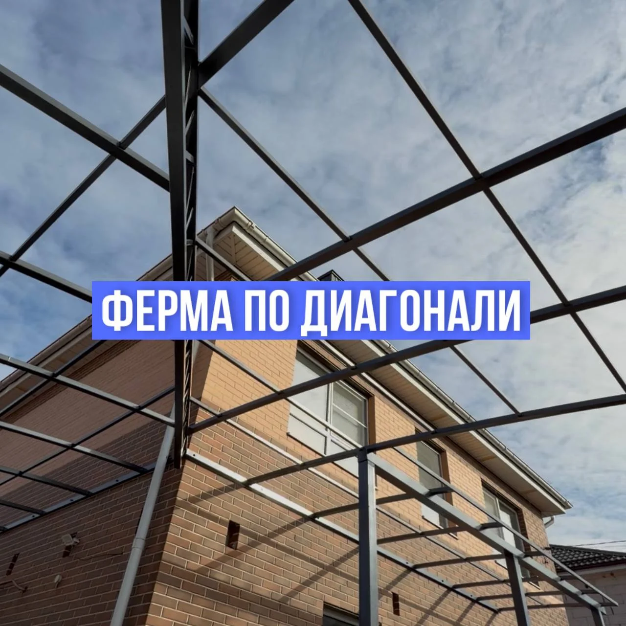Навес диагональный - миниатюра 5