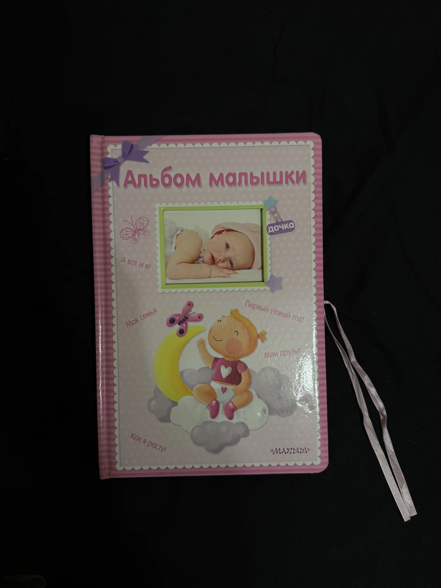 Альбом, фотоальбом для малыша - изображение 1