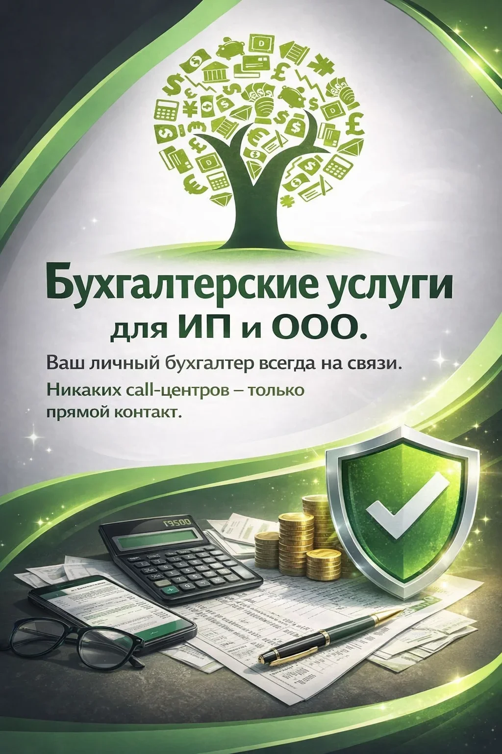 Бухгалтерские услуги бухгалтер удаленно ИП ООО - миниатюра 4