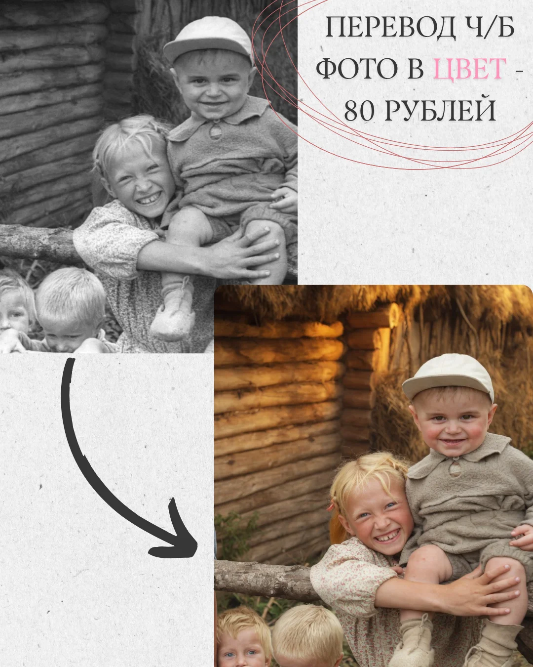 Реставрация и оживление ваших фото - миниатюра 2