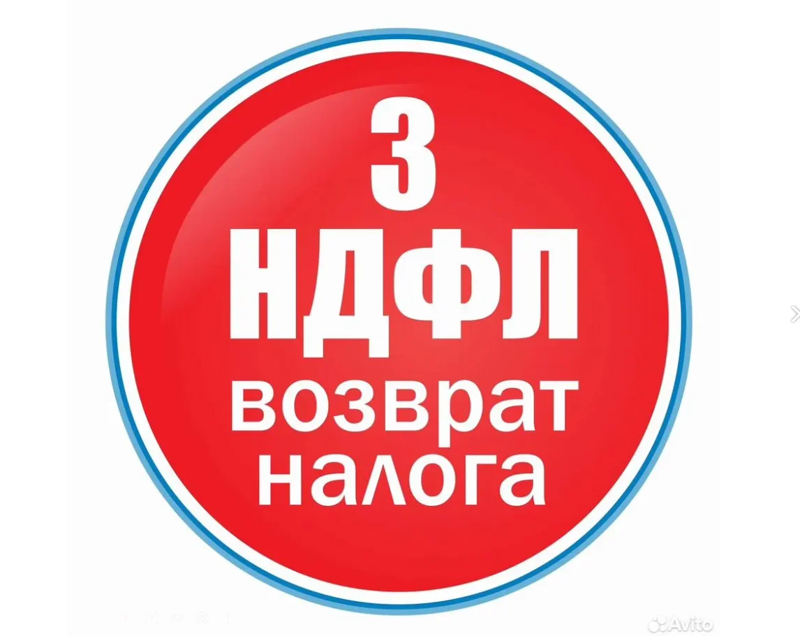 Заполнение налоговой декларации 3-НДФЛ - изображение 1