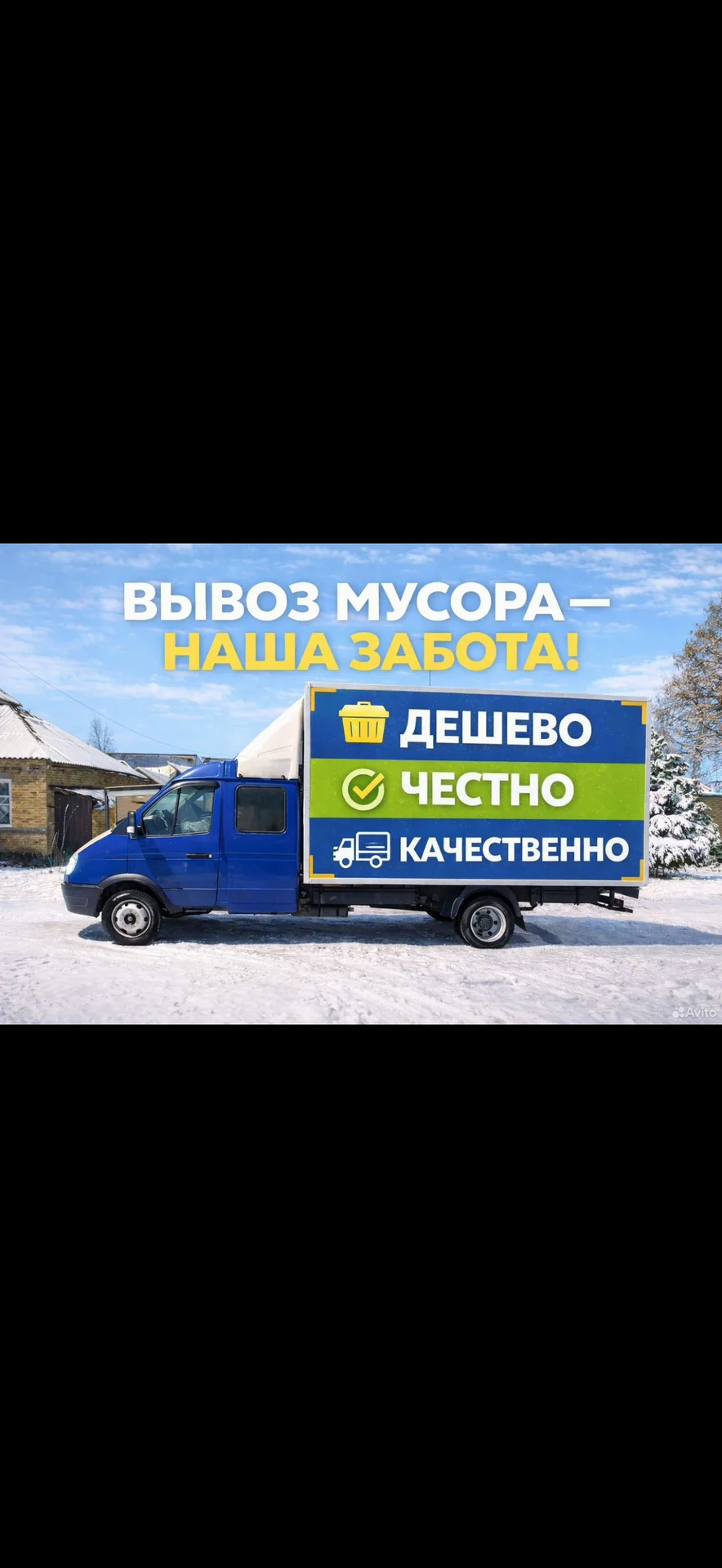 Вывоз мусора 24/7 - изображение 1