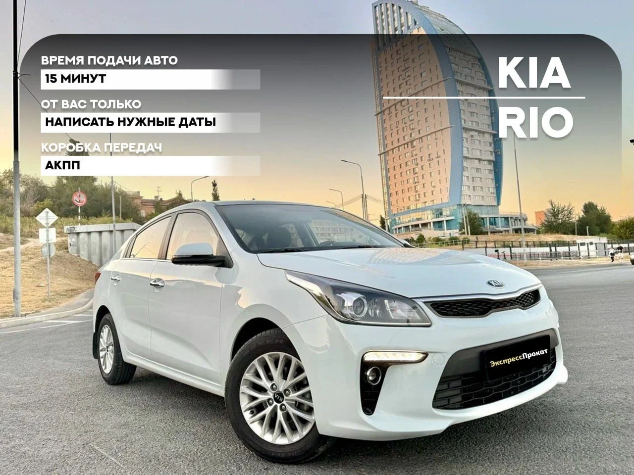 Аренда/прокат автомобиля Kia Rio межгород, Алтай - изображение 1