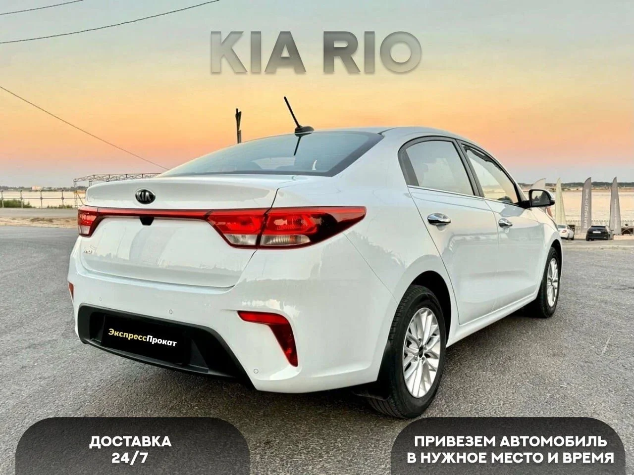 Аренда/прокат автомобиля Kia Rio межгород, Алтай - миниатюра 4
