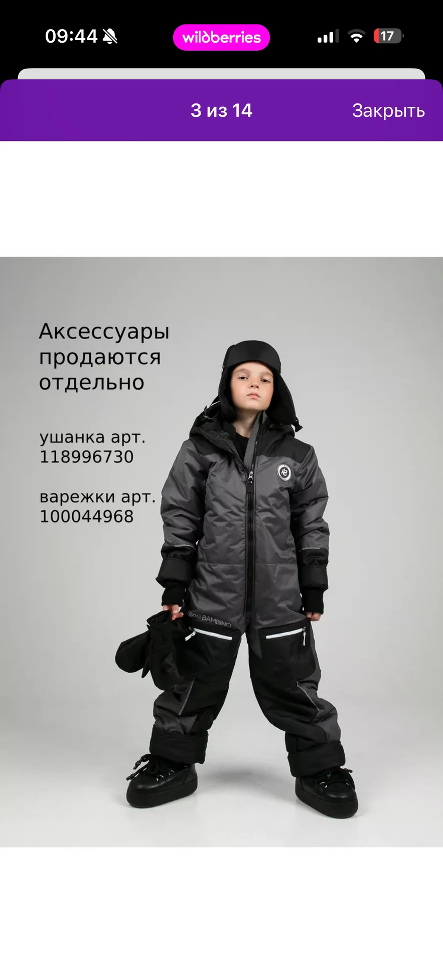 Комбинезон зимний - миниатюра 2
