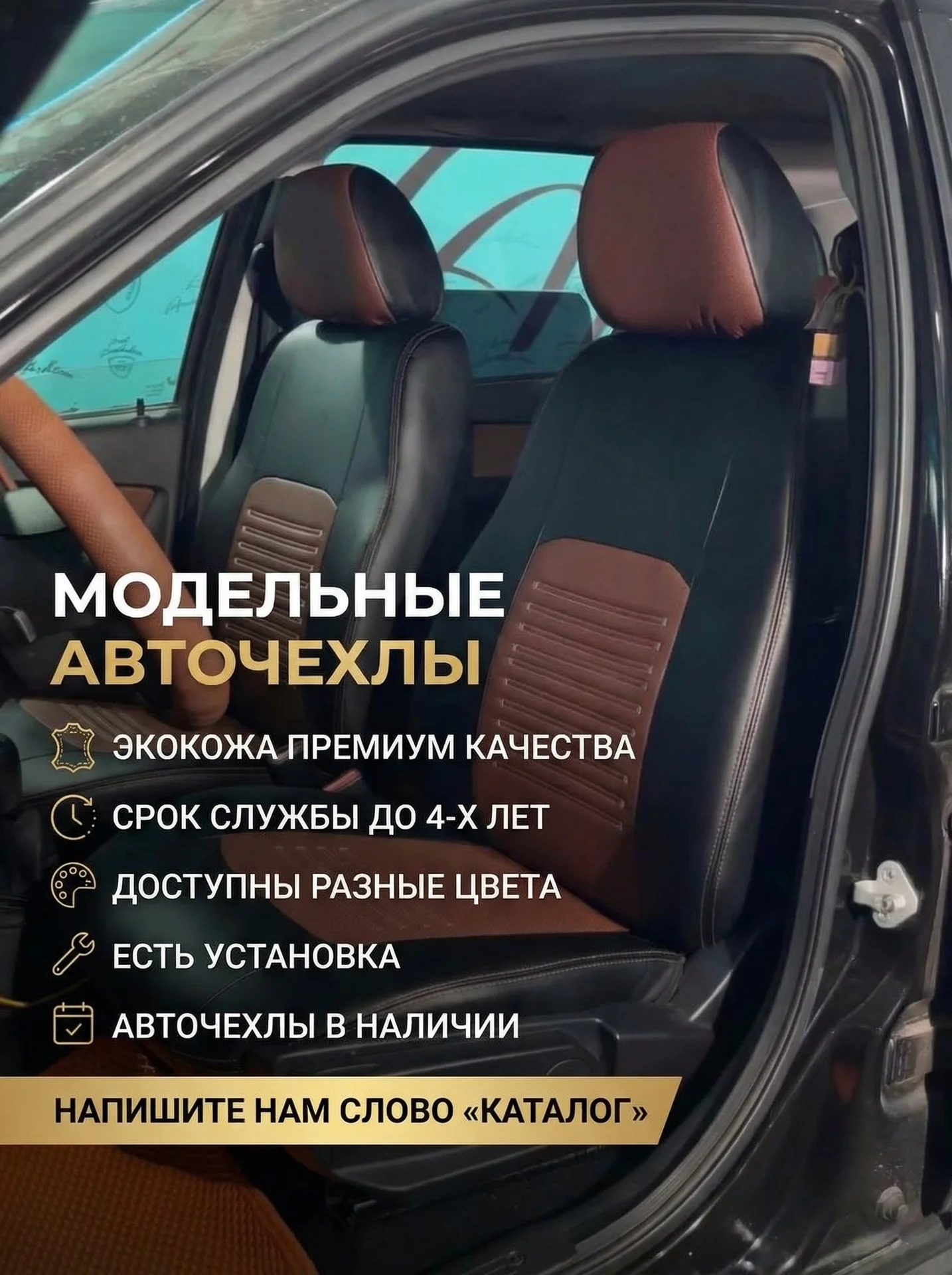 Авточехлы с установкой - изображение 1