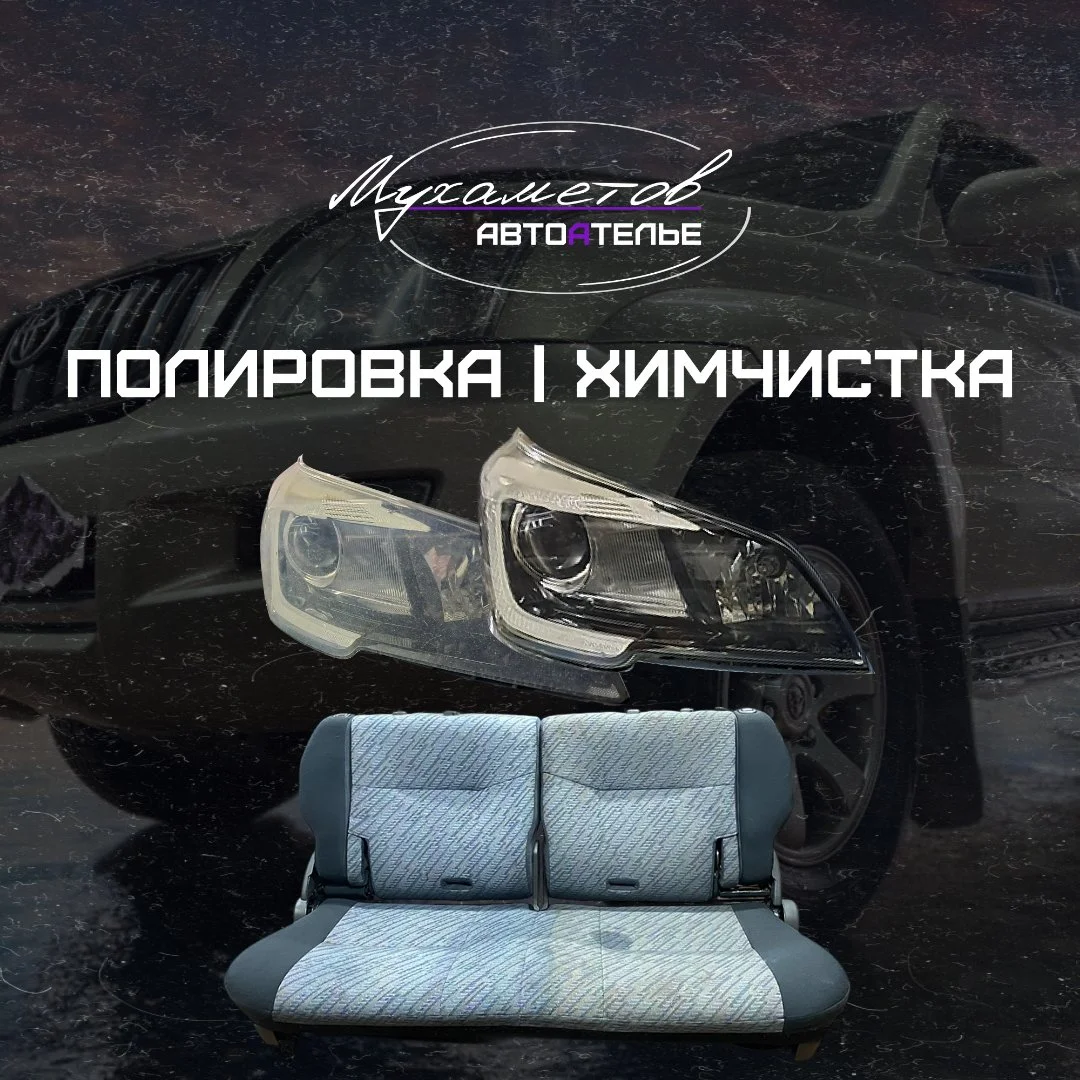 Химчистка Полировка автомобиля - изображение 1