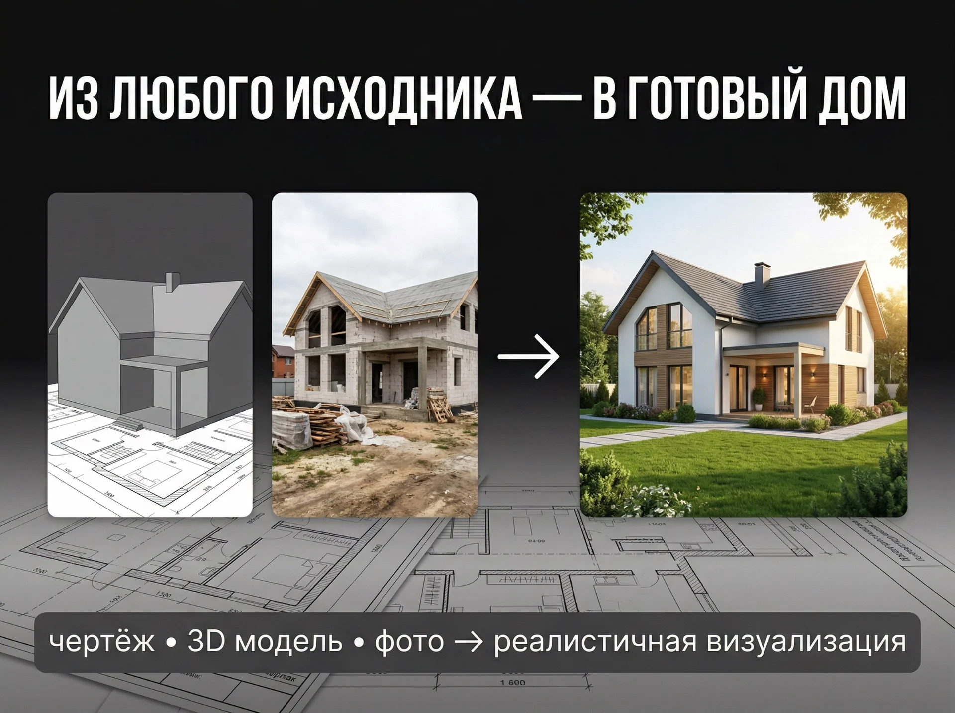 Визуализация домов | экстерьер архитектура | быстро и недорого - миниатюра 2