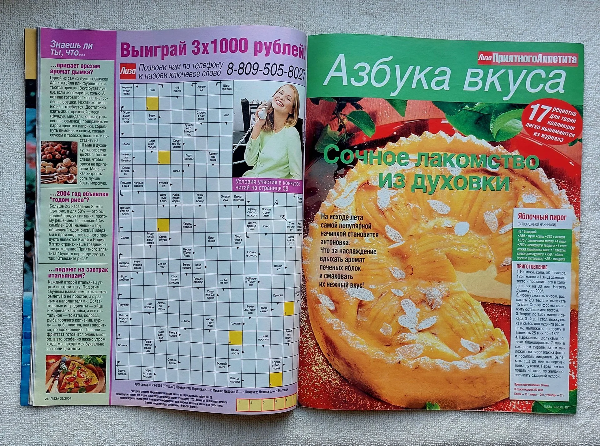 Стопка Винтажных Журналов ЛИЗА и ОТДОХНИ, 2001-2004 года. - миниатюра 8