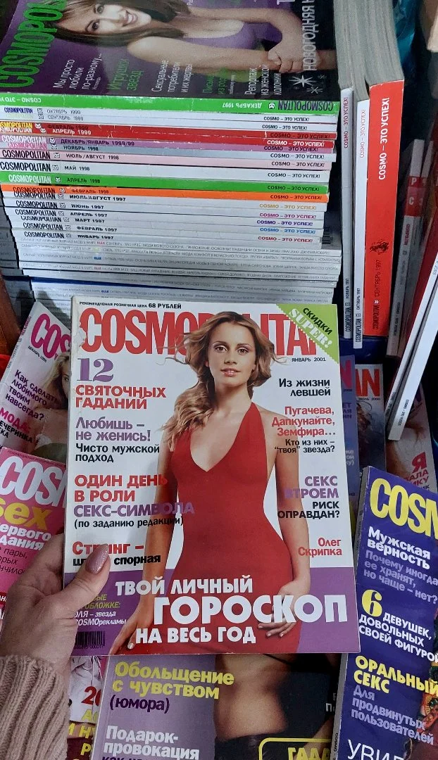 Женские Журналы COSMOPOLITAN за 2001 год, Раритет. - миниатюра 2