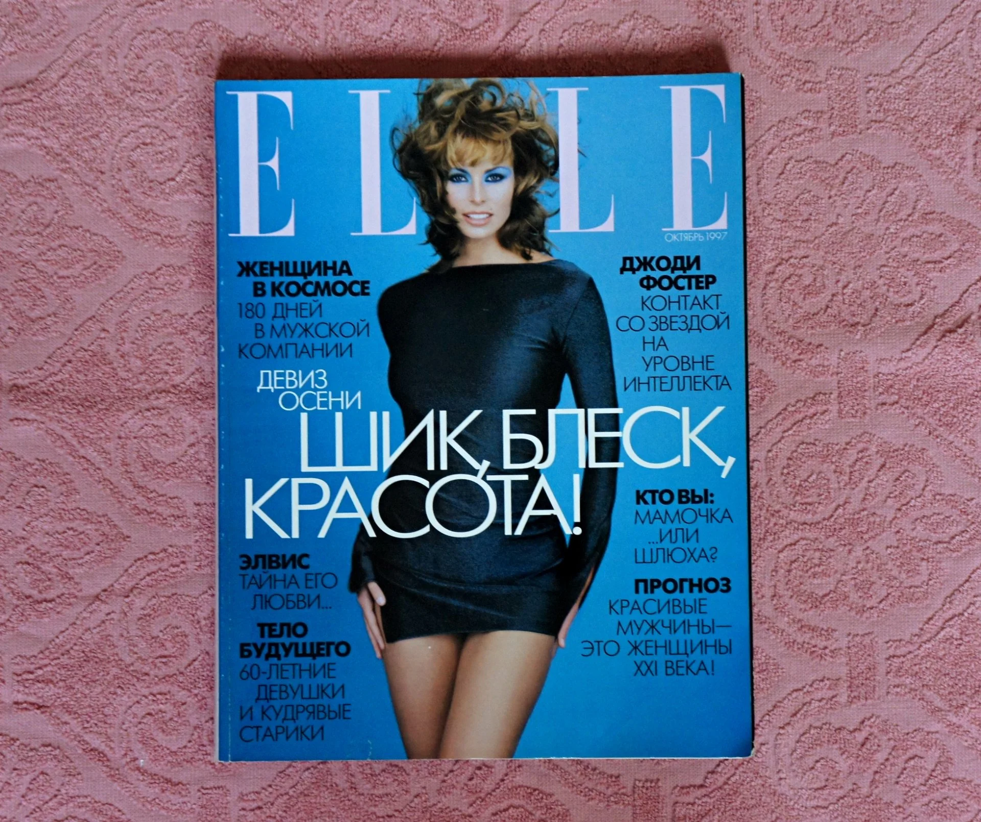 Винтажные Женские Журналы ELLE за 1997 год, Раритет. - миниатюра 10