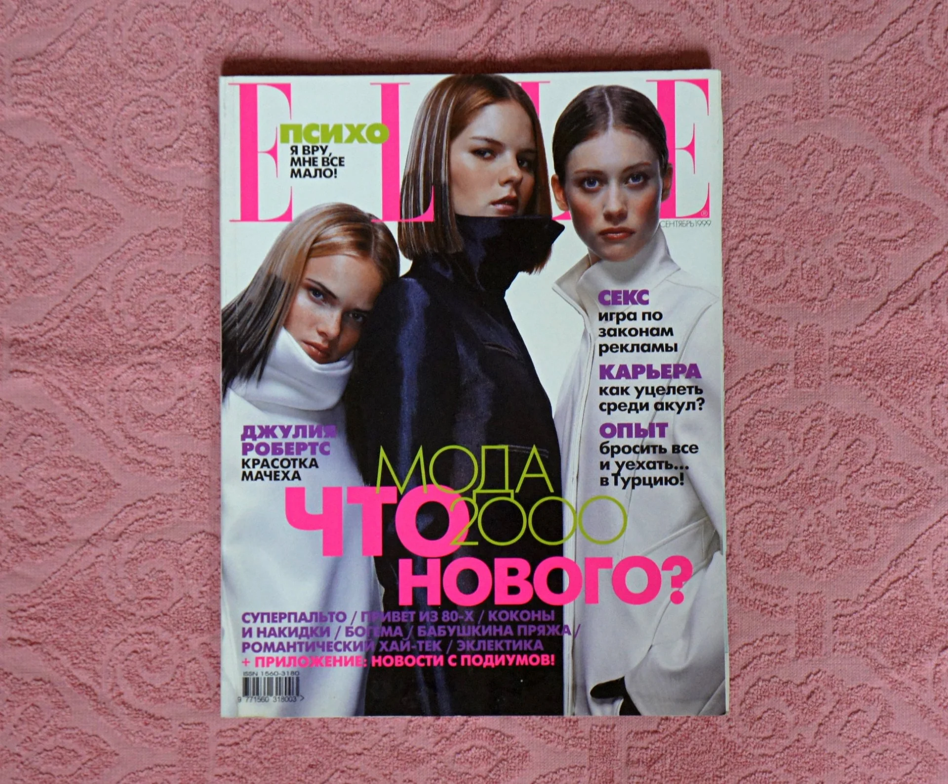 Винтажные Женские Журналы ELLE за 1998 и 1999 год, Раритет. - миниатюра 12