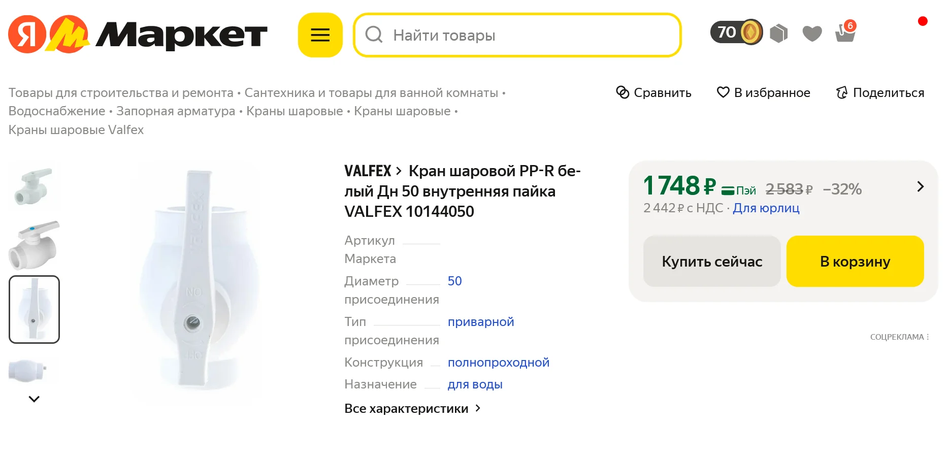 Кран шаровой VALFEX 10144050 50 мм, Новый, 2 штуки - миниатюра 7