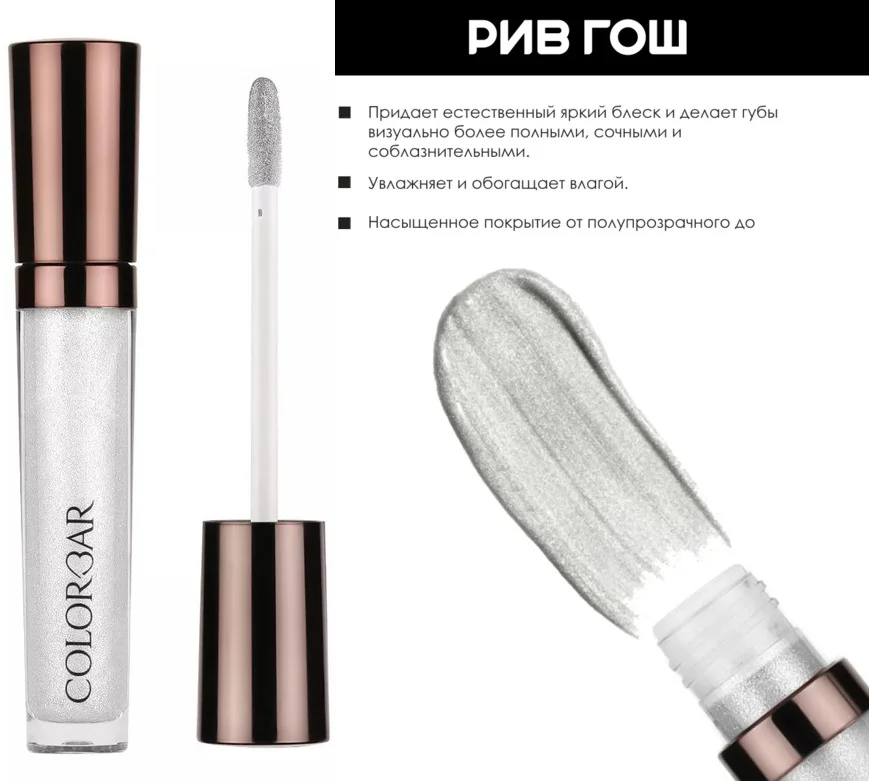 Новые Блески для губ с эффектом объёма COLORBAR Starlit Lipgloss, Италия, Оригинал - миниатюра 5