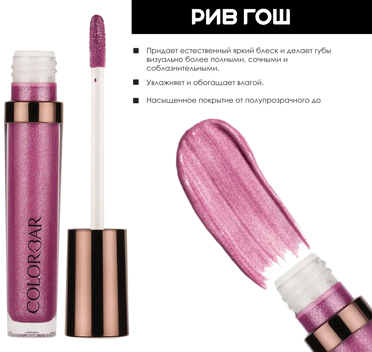 Новые Блески для губ с эффектом объёма COLORBAR Starlit Lipgloss, Италия, Оригинал - миниатюра 6