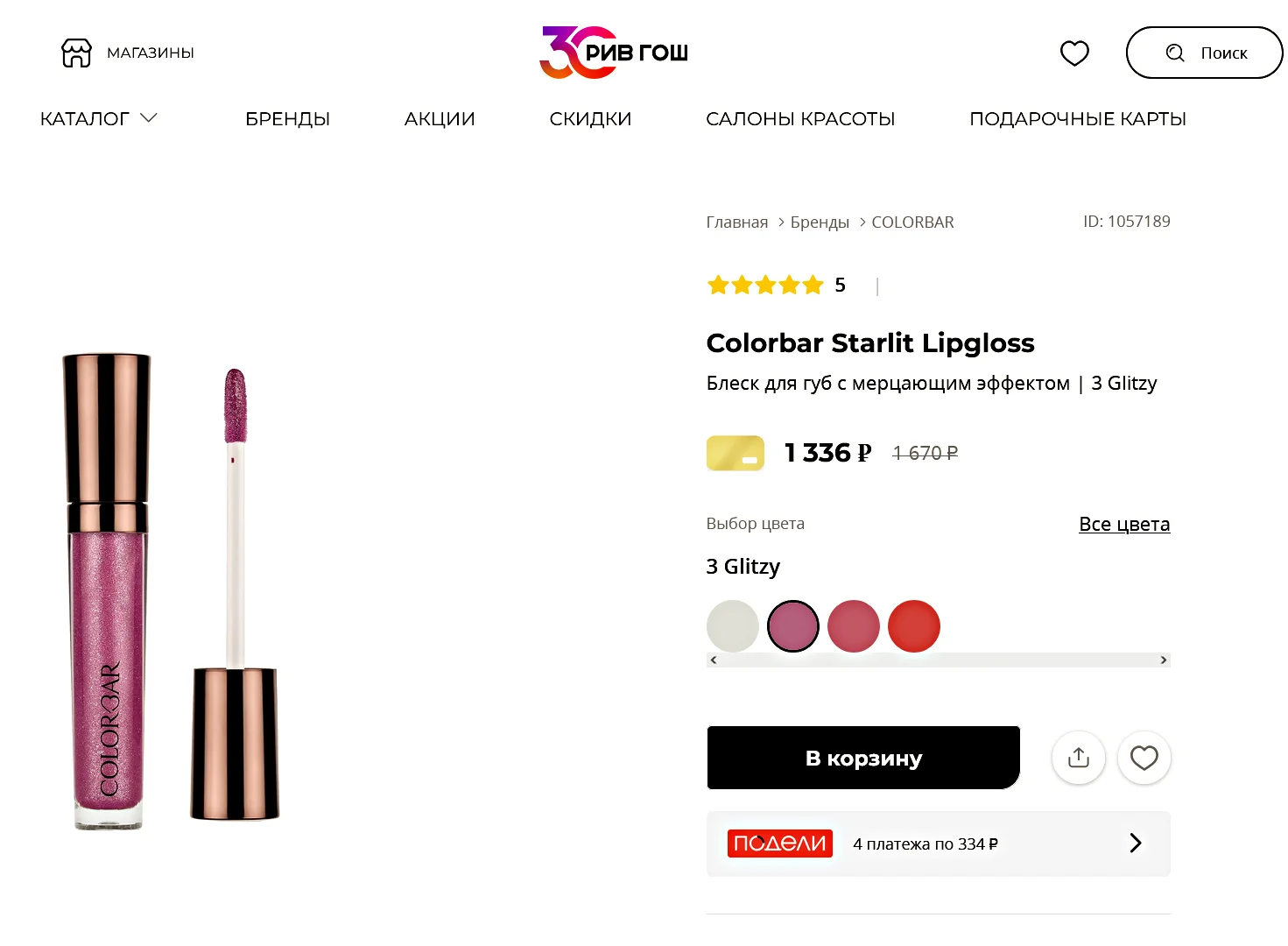 Новые Блески для губ с эффектом объёма COLORBAR Starlit Lipgloss, Италия, Оригинал - миниатюра 7