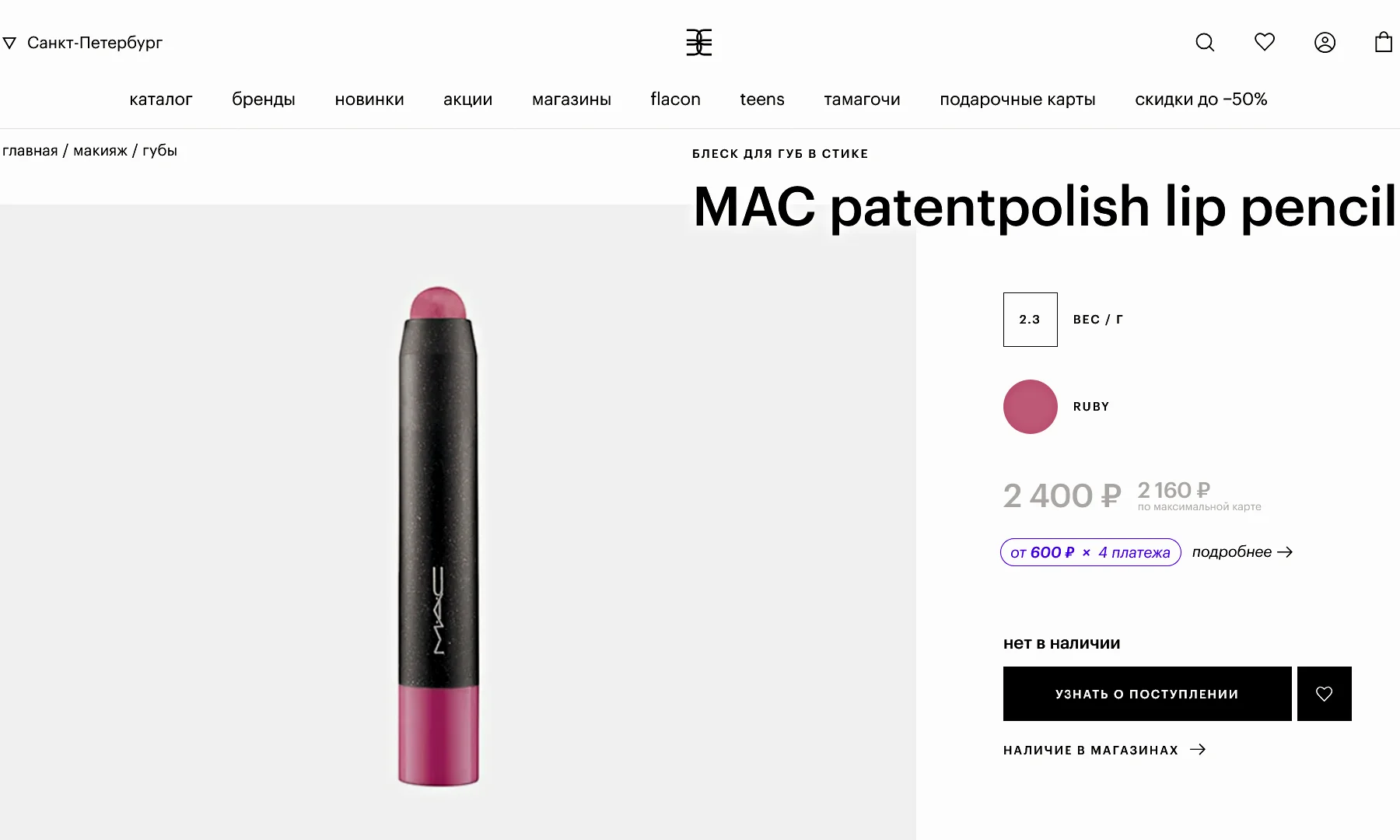 Блеск для губ MAC Patentpolish Lip Pencil, Оригинал, Made in USA. - миниатюра 5