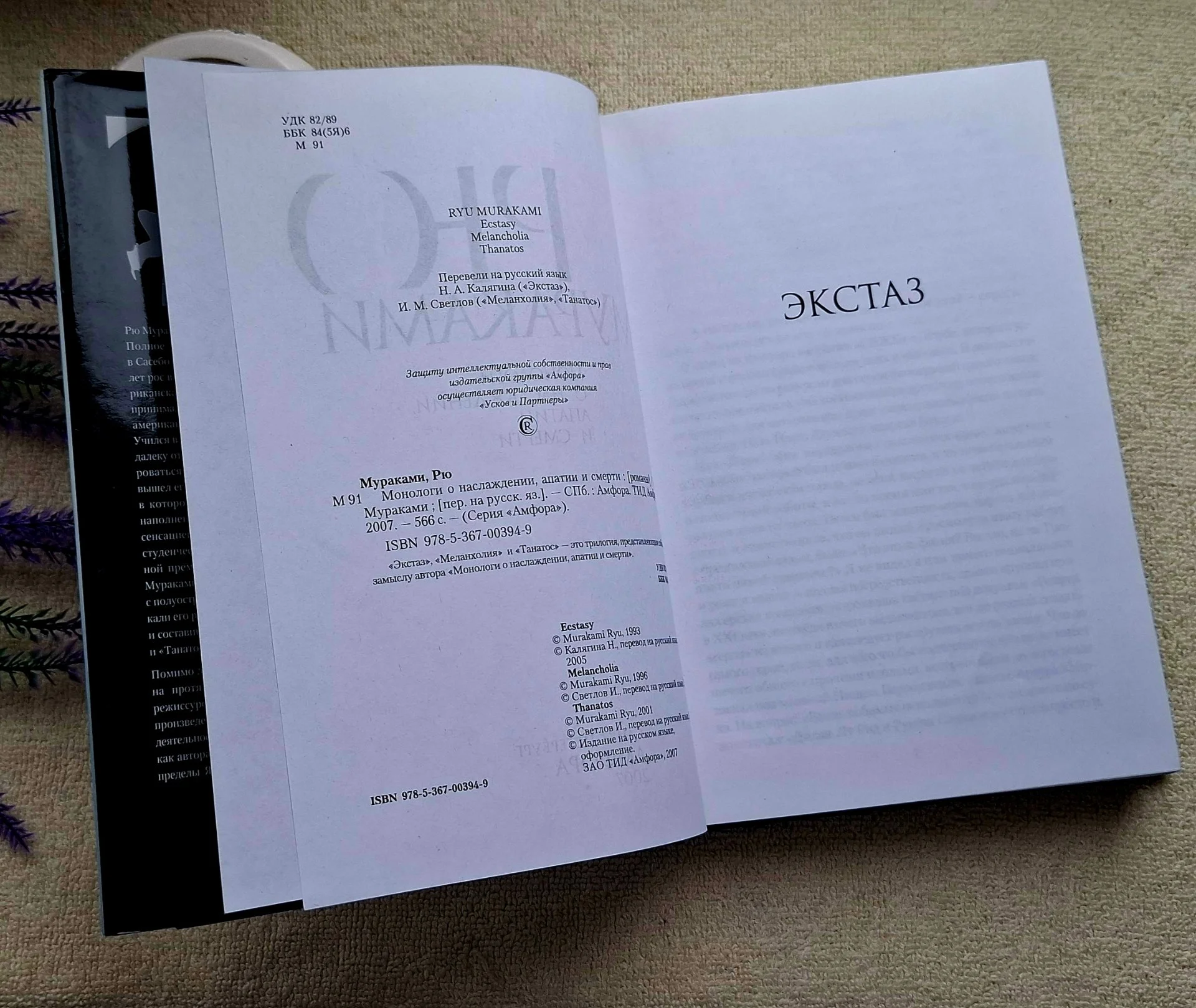 Рю Мураками - Монологи о Наслаждении, Апатии и Смерти - миниатюра 6
