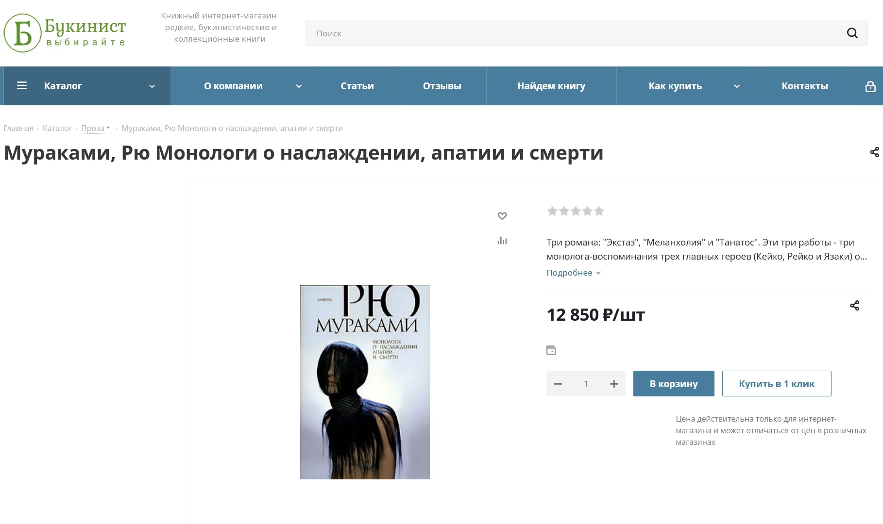 Рю Мураками - Монологи о Наслаждении, Апатии и Смерти - миниатюра 9