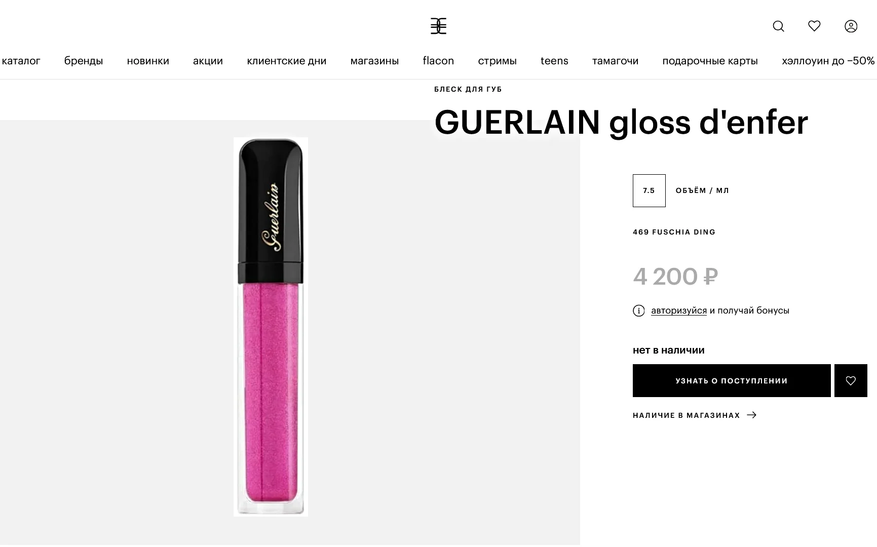 Блески для губ GUERLAIN Gloss D'Enfer, Оригинал, Made in France. - миниатюра 6