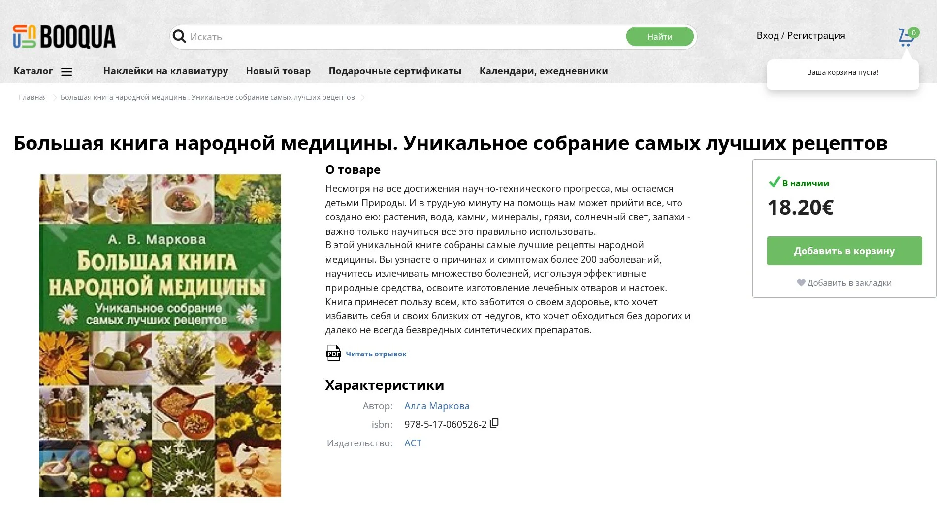 Большая Книга Народной Медицины. Уникальное собрание самых лучших рецептов. 1184 страниц! - миниатюра 6