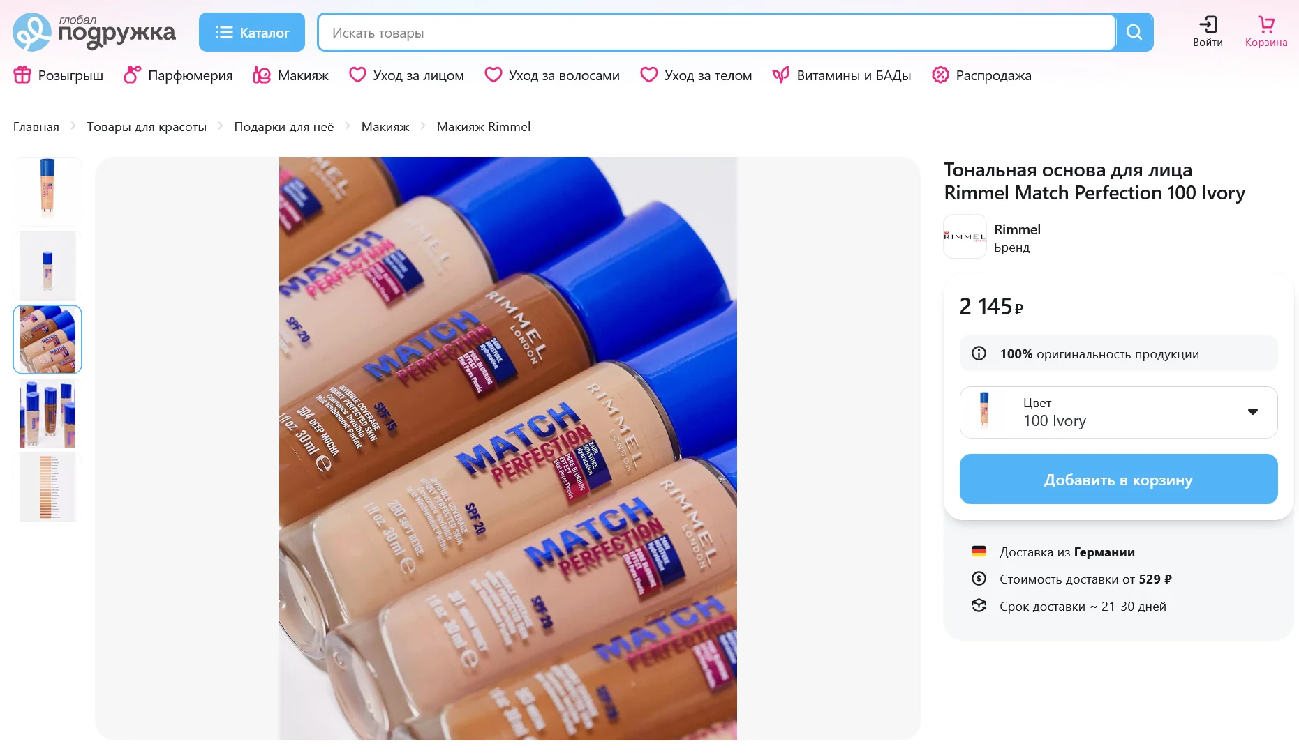 Новый Тональный Крем RIMMEL Match Perfection SPF20 №100 Ivory - миниатюра 5