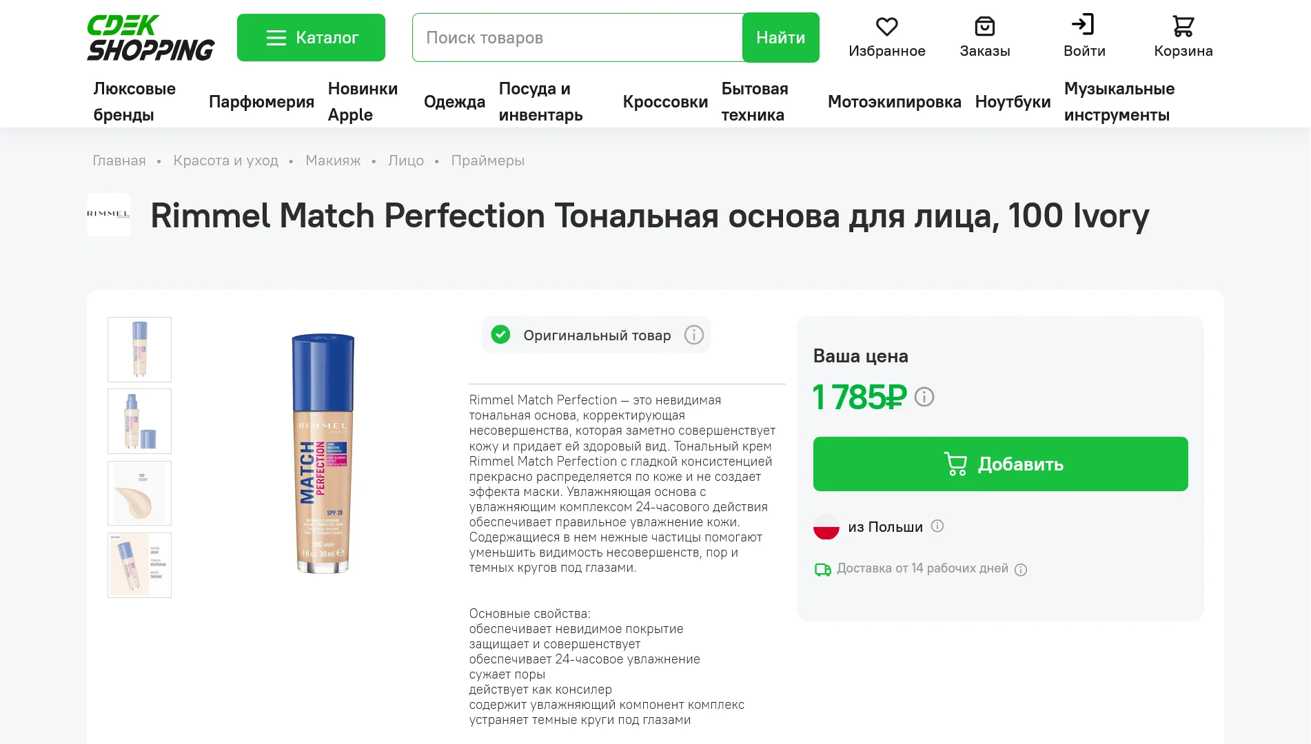 Новый Тональный Крем RIMMEL Match Perfection SPF20 №100 Ivory - миниатюра 6