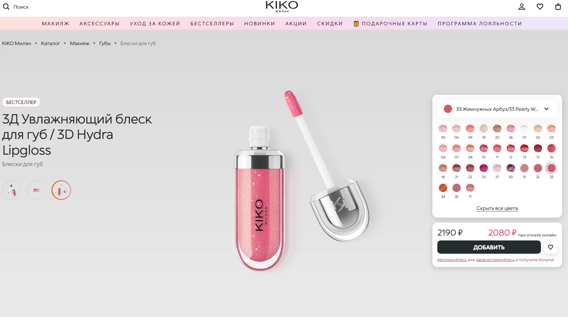 Новые Блески KIKO Milano 3D Hydra Lipgloss с трёхмерным эффектом объёма губ. Оригинал. - миниатюра 8