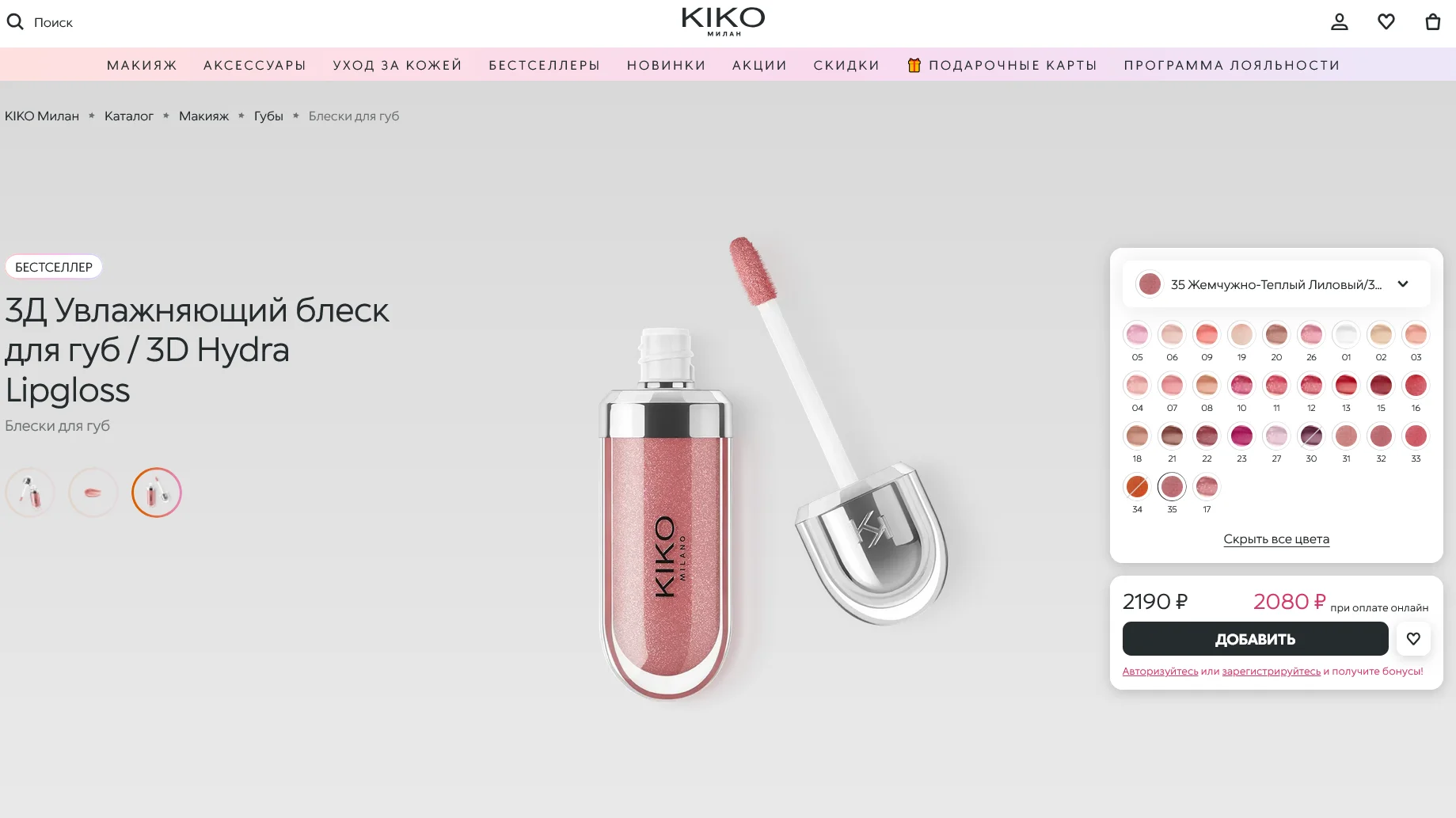 Новые Блески KIKO Milano 3D Hydra Lipgloss с трёхмерным эффектом объёма губ. Оригинал. - миниатюра 9