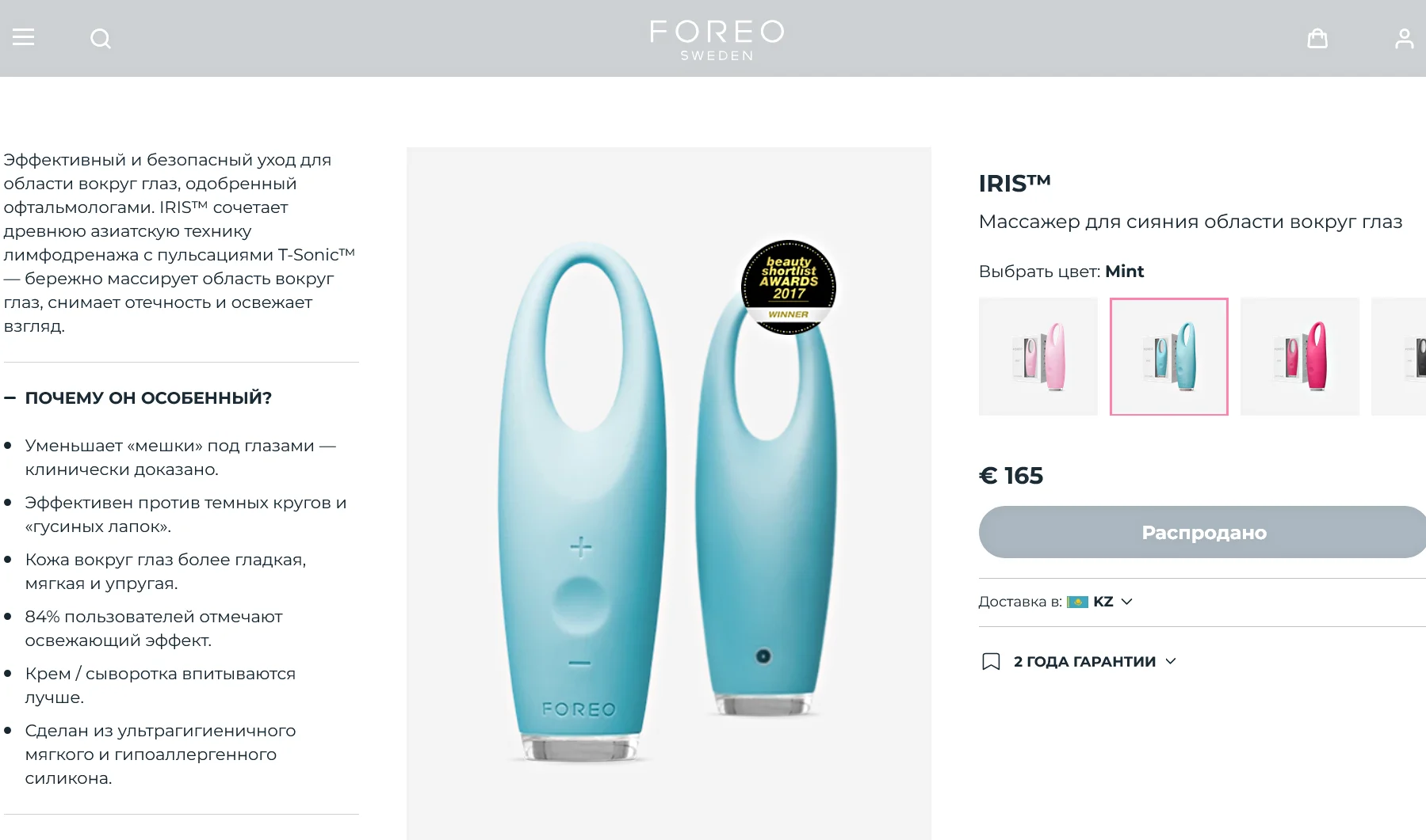 Массажёр FOREO IRIS™ Mint для глаз и лица, Строго Оригинал. - миниатюра 7