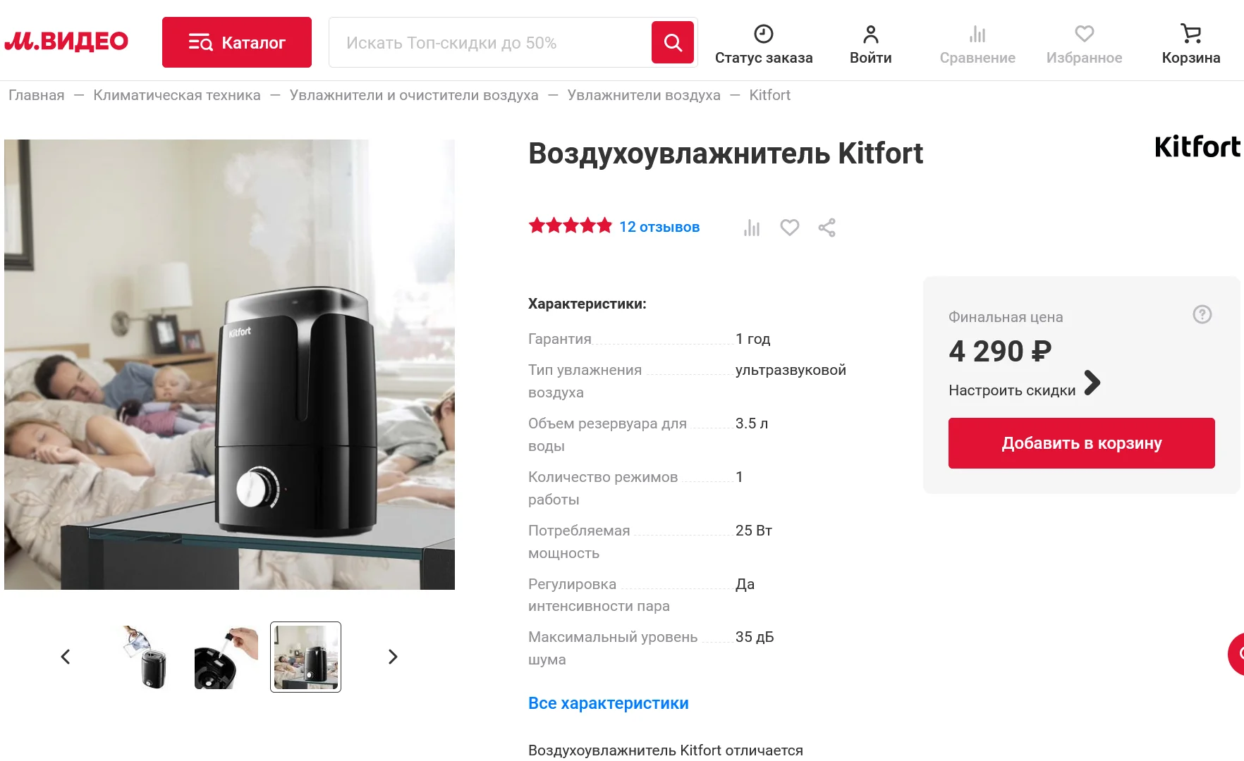 Увлажнитель воздуха KITFORT, Новый Полный Комплект. - миниатюра 7