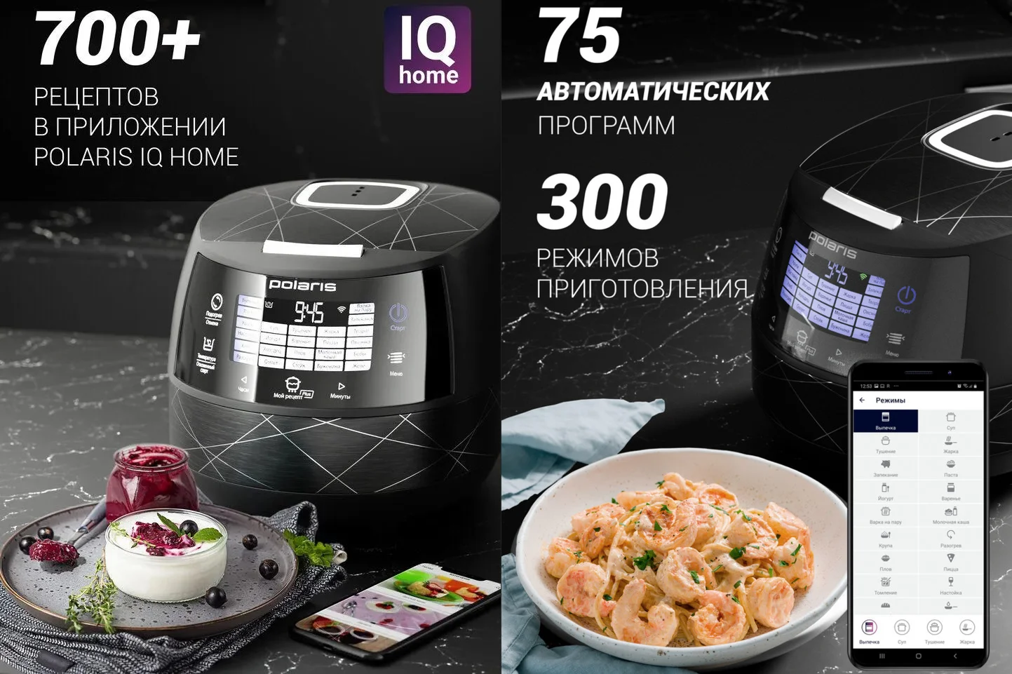 Умная Мультиварка POLARIS IQ Ноmе с функцией Wi-Fi, Полная Комплектация.