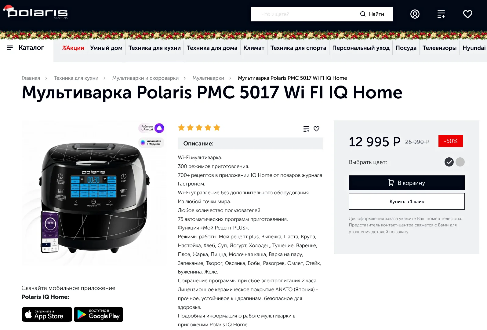 Умная Мультиварка POLARIS IQ Ноmе с функцией Wi-Fi, Полная Комплектация. - миниатюра 10