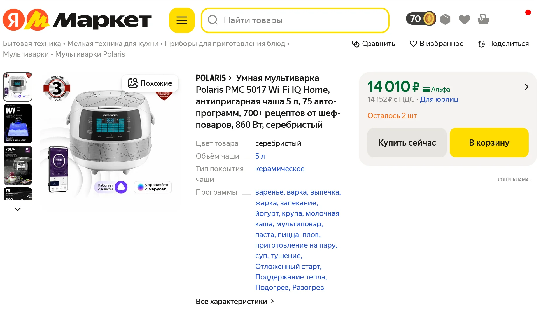 Умная Мультиварка POLARIS IQ Ноmе с функцией Wi-Fi, Полная Комплектация. - миниатюра 11